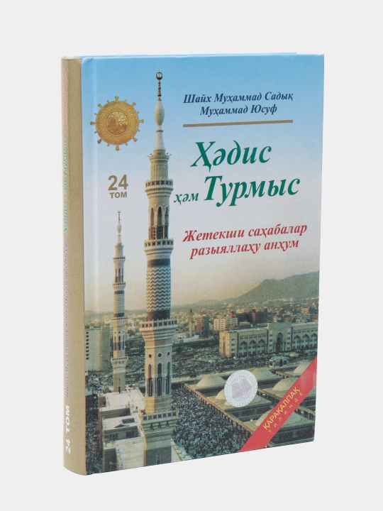 QR Hadis va hayot 24 - juz
