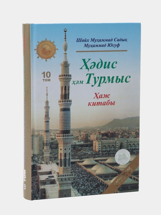Hadis ham Turmis "10 tom"