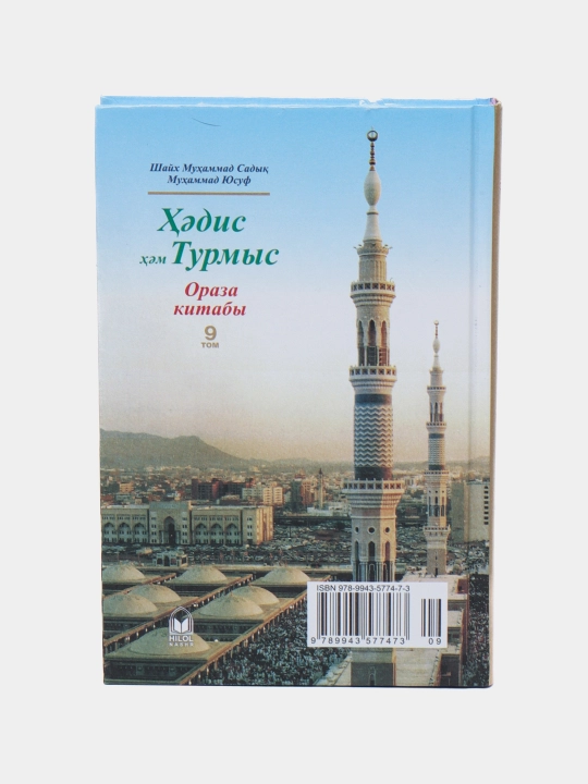 Xadis xem Turmis "Oraza kitabi" 9 tom, Shayx Muxammad Sodik Muxammad Yusuf