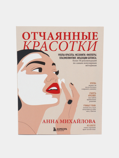 Отчаянные красотки, Анна Михайлова - 