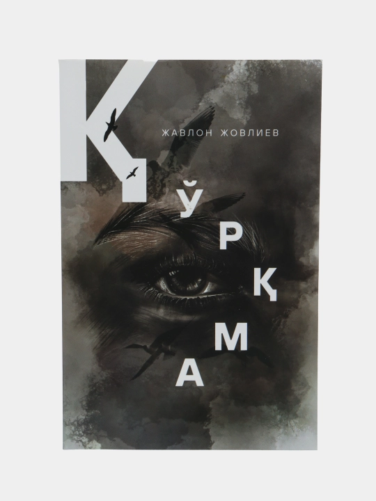 Javlon Jovliyev: Qo'rqma, Kitob, Roman, Bestseller, Tarixiy adabiyot, Jadidlar