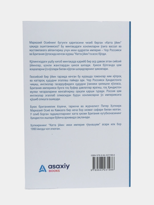 Китоб Питер Хопкирк Катта уйин, Тарих, Геосиёсат, Нон-фикшн