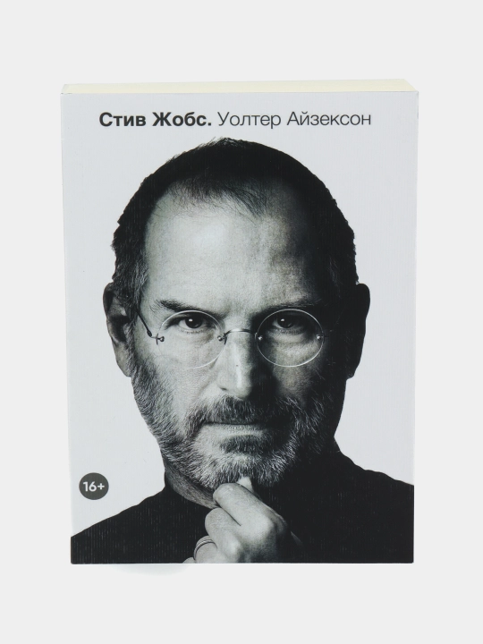 Уолтер Айзексон: Стив Жобс, Китоб, Биография, Apple, IT, Мотивация  - 
