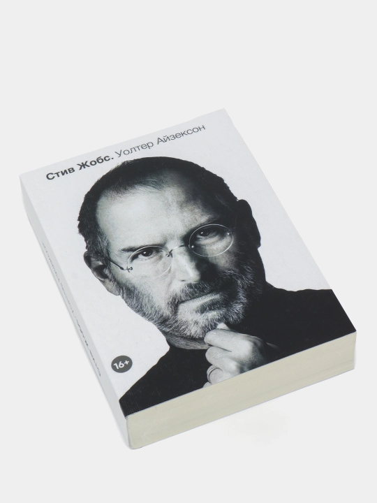 Уолтер Айзексон: Стив Жобс, Китоб, Биография, Apple, IT, Мотивация 
