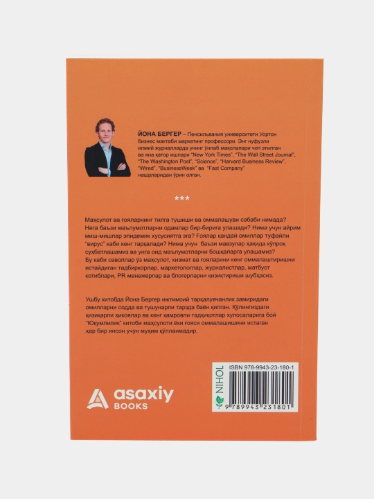 Kitob Yona Berger, yuqumlilik, marketing, psixologiya, virusli g‘oyalar