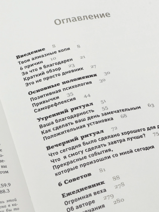 6 минут, Eжедневник, который изменит вашу жизнь