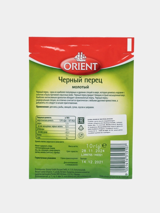 Черный перец молотый Orient, 10 г