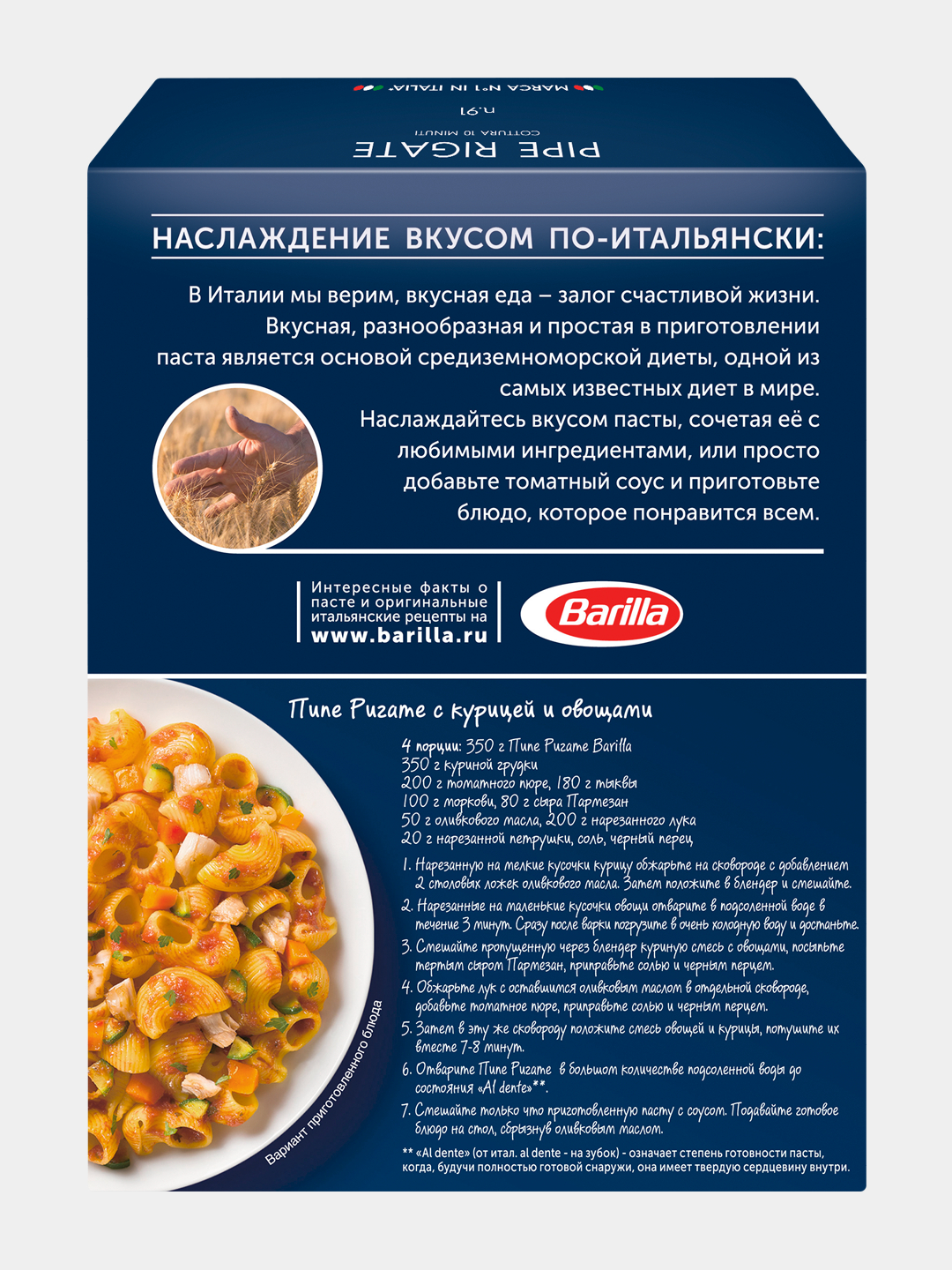 Макаронные изделия Barilla Pipe Rigate n.91 из твёрдых сортов пшеницы, 450  г купить по низким ценам в интернет-магазине Uzum (257030)