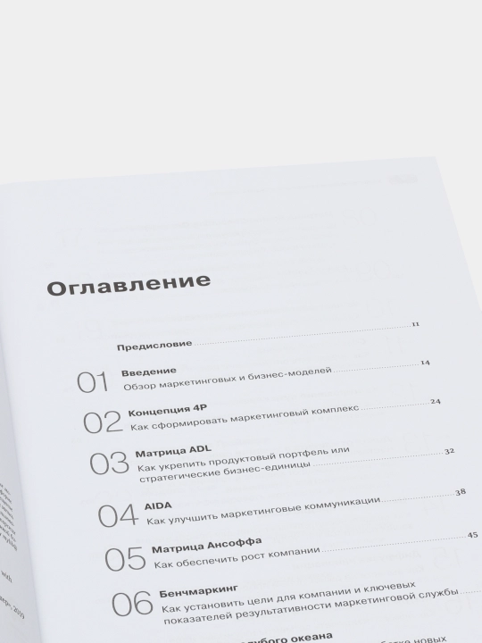 Upravlencheskiye kontseptsii i biznes-modeli: Polnoye rukovodstvo, Pol Xeyg