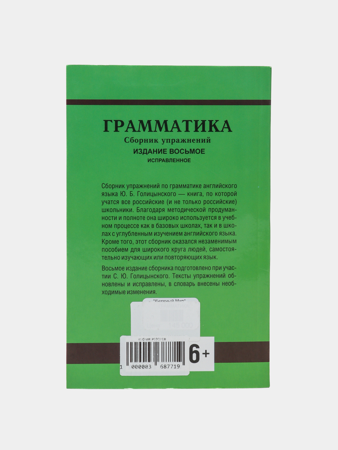 Грамматика сборник упражнений издание восьмое, Ю.Б. Голицынский купить по  низким ценам в интернет-магазине Uzum (245963)