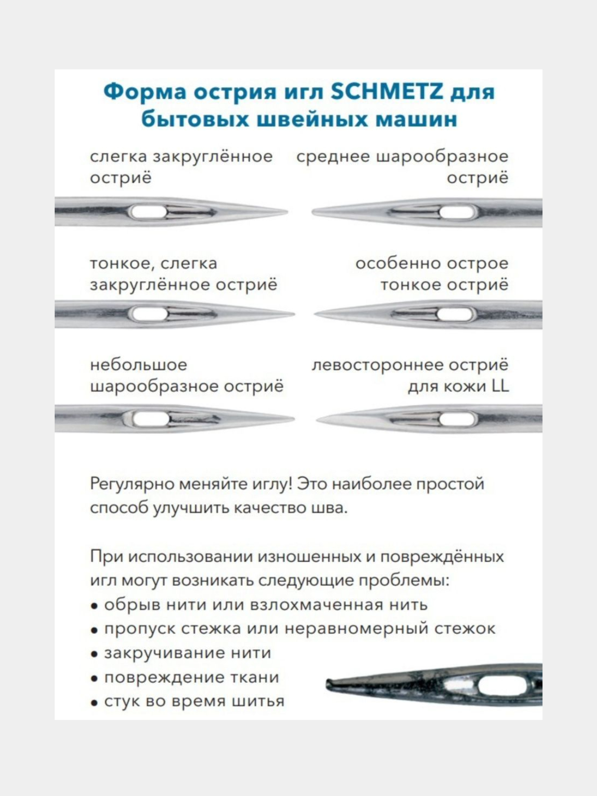 Иглы швейных машин для кожи Schmetz, 70 купить по низким ценам в  интернет-магазине Uzum (259559)