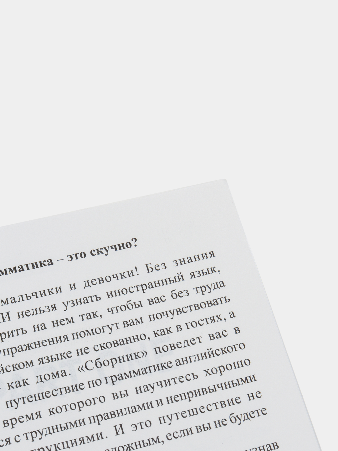 Английский для детей. Сборник упражнений, Николенко Т.Г., Кошманова И.И  купить по низким ценам в интернет-магазине Uzum (247286)