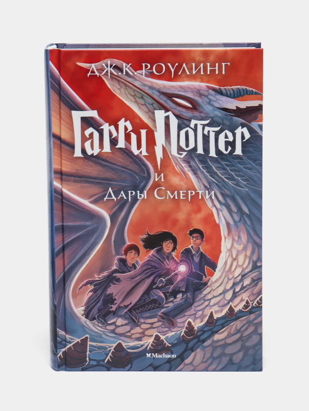 Garri Potter i Dari Smerti, Djoan Rouling - 