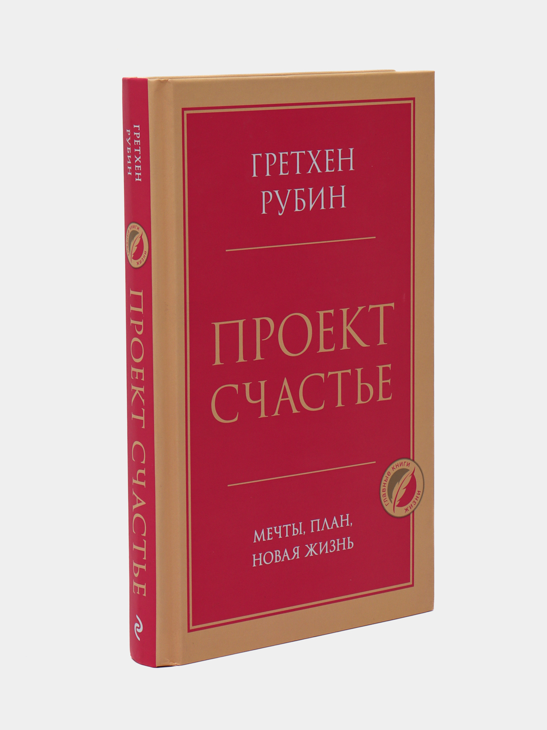 Проект Счастье. Мечты, план, новая жизнь, Гретхен Рубин купить по низким  ценам в интернет-магазине Uzum (247354)