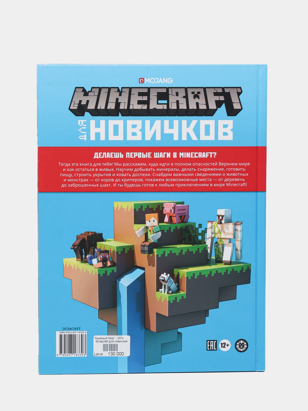 Minecraft книга. Книжка майнкрафт. Книги по майнкрафту. Книга в МАЙНКРАФТЕ. Книга майнкрафт только факты.