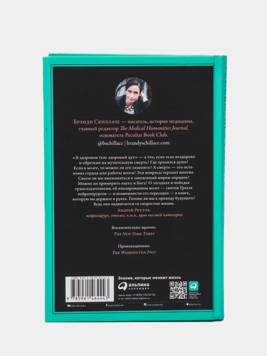Головы профессора Уайта — Брэнди Скиллаче | Захватывающий мистический роман