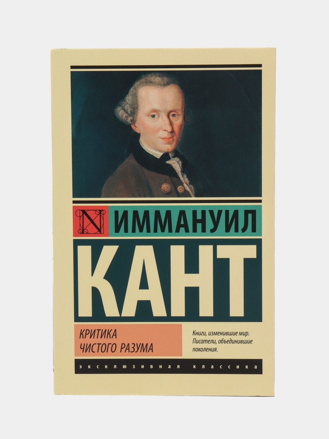 Работа канта критика чистого разума посвящена. Кант критика чистого разума. Критика чистого разума книга. Книжный критик. Иммануил кант основные идеи таблица.