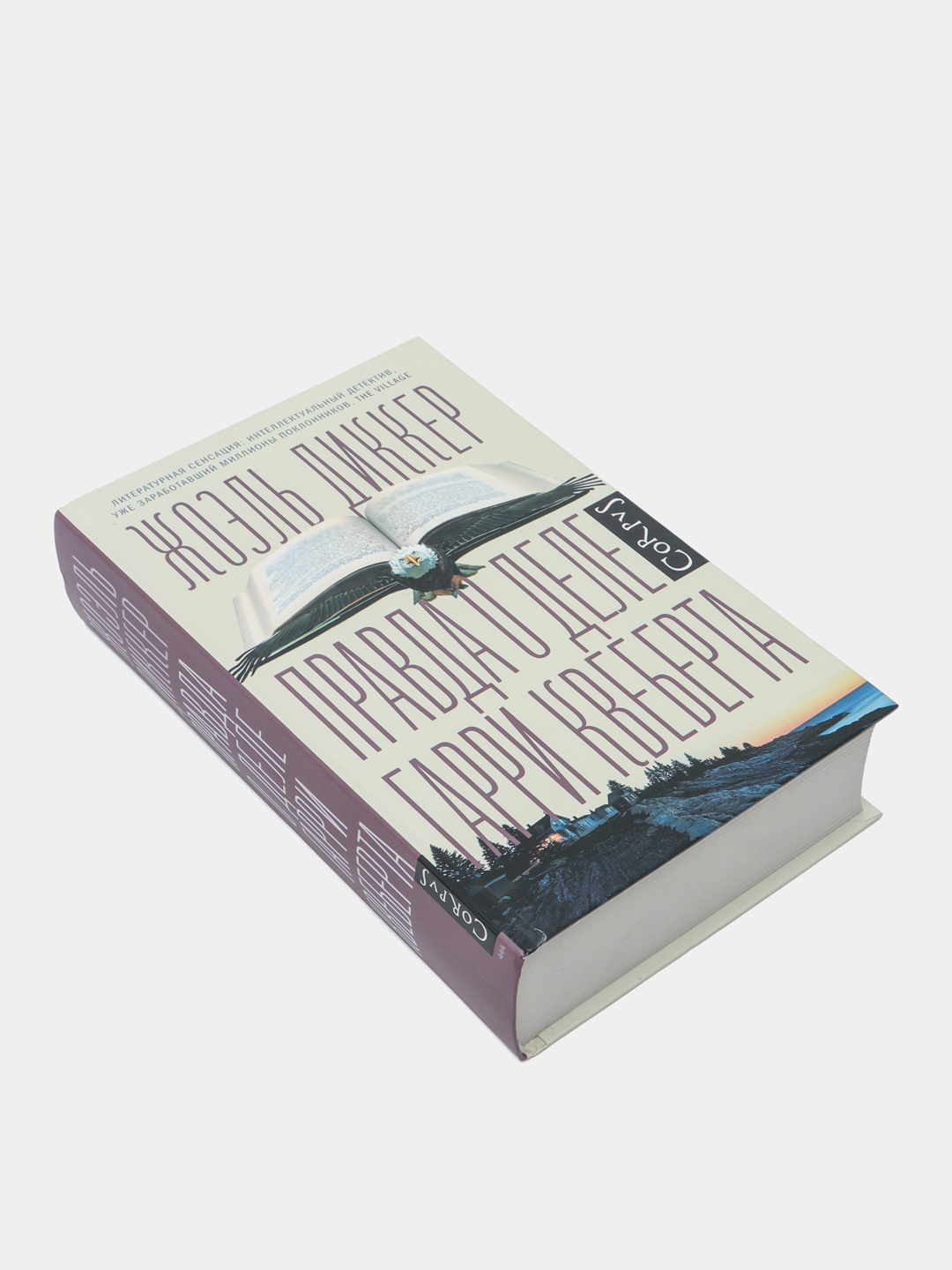 Гарри Квеберта Книга Купить