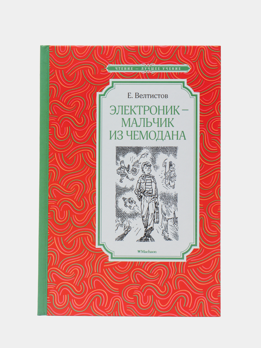 Электроник - мальчик из чемодана, Евгений Велтистов купить по низким ценам  в интернет-магазине Uzum (246104)