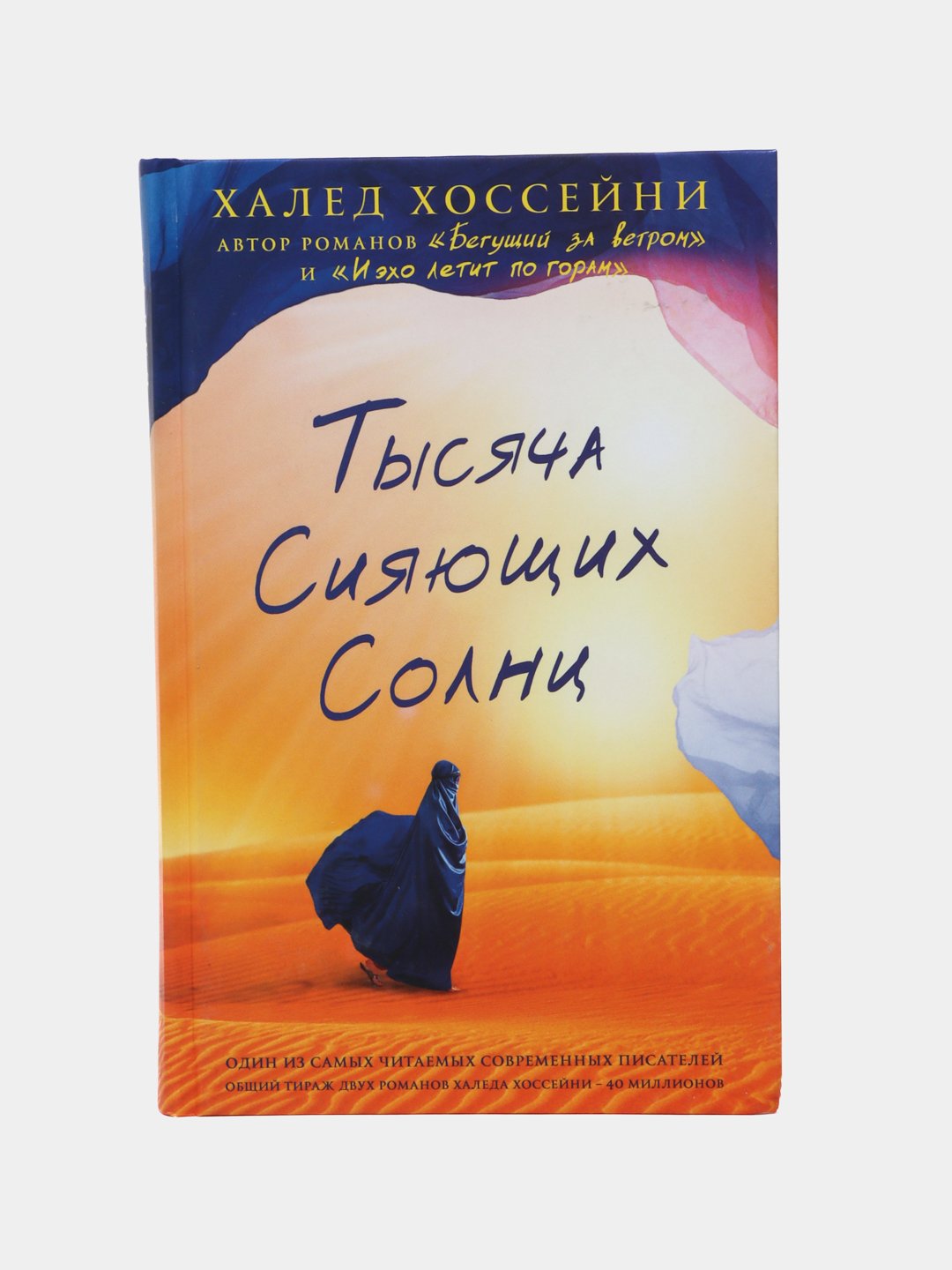 Тысяча Сияющих Солнц Купить Книгу