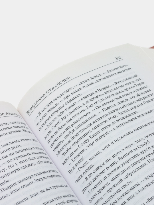 Kitob «Zovite menya Dzho» — kosmos va insoniyat taqdiri haqidagi fantastika, Pol Anderson