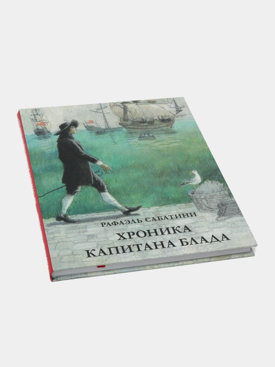 Хроника капитана Блада. Из судового журнала Джереми Питта