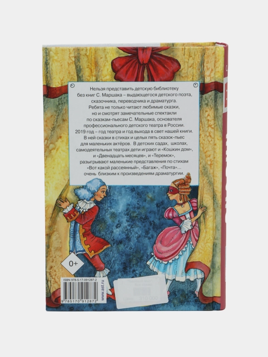 Все сказки: сказки в стихах, драматические сказки, Самуил Маршак