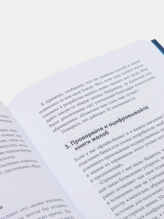 Энергия клиента — эффективные стратегии клиентоориентированного бизнеса | Евгений Щепин