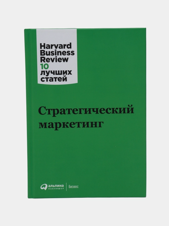 Стратегический маркетинг - 