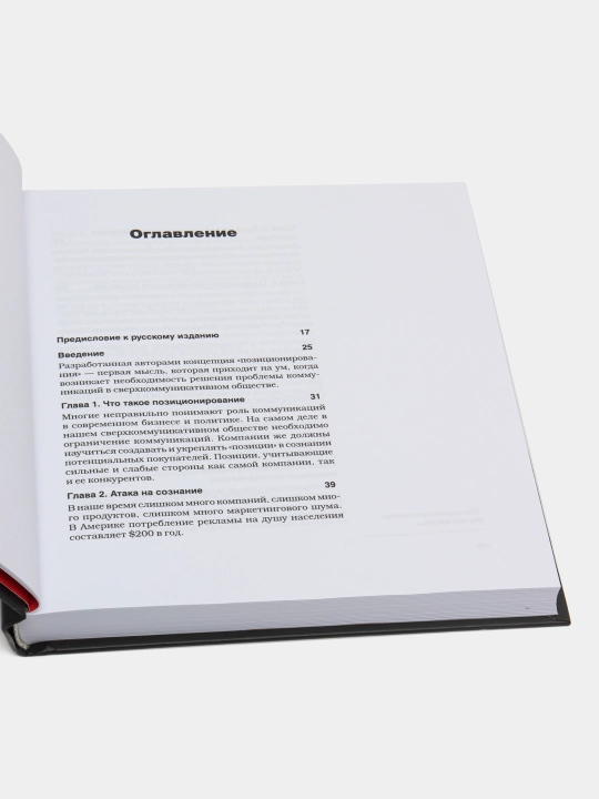 Позиционирование: битва за умы. Новое издание, Джек Траут