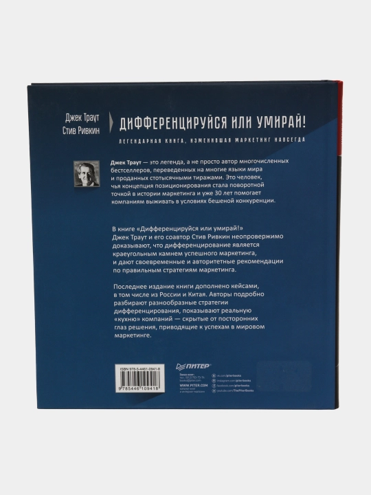 Дифференцируйся или умирай! Выживание в эпоху убийственной конкуренции