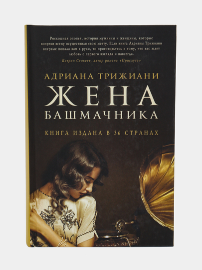 Читать книги жена башмачника