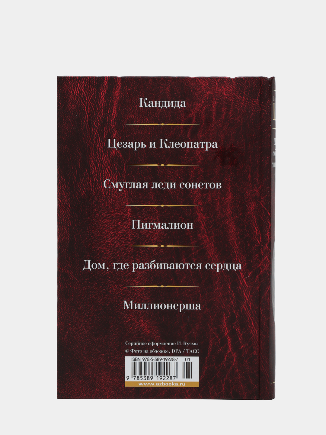 Малое собрание сочинений, Бернард Шоу купить по низким ценам в  интернет-магазине Uzum (246658)