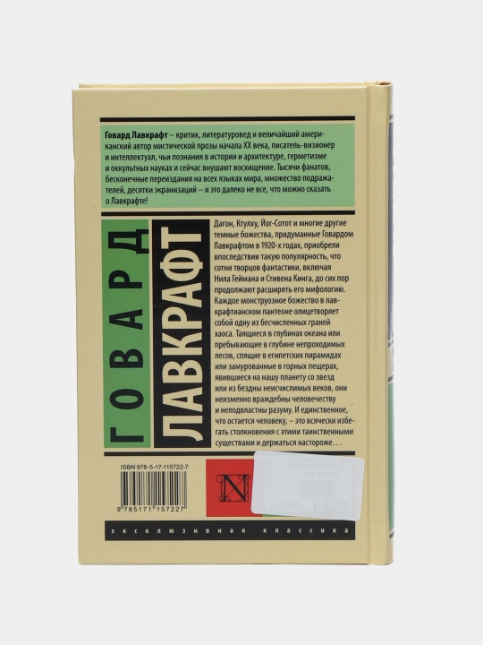 Зов Ктулху, Лавкрафт Говард Филлипс