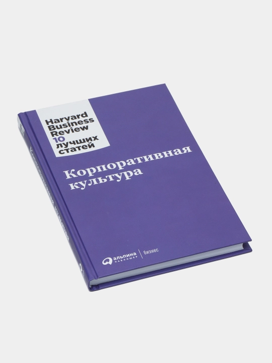 Корпоративная культура, Harvard Business Review HBR