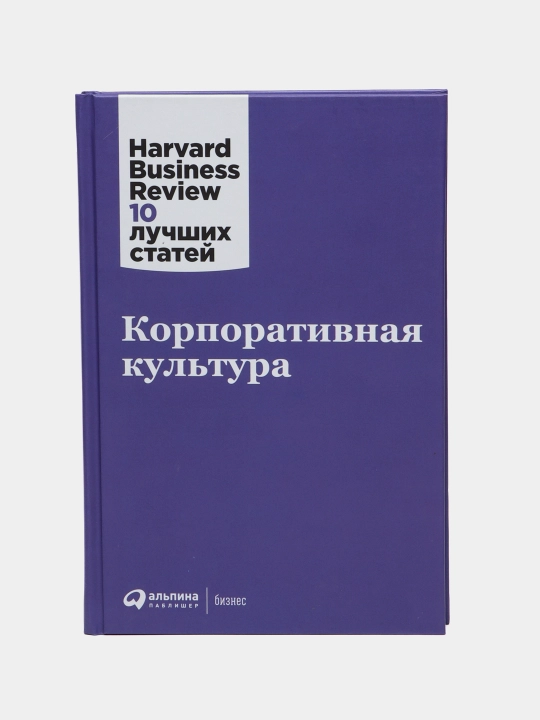 Korporativnaya kul'tura, Harvard Business Review HBR - 