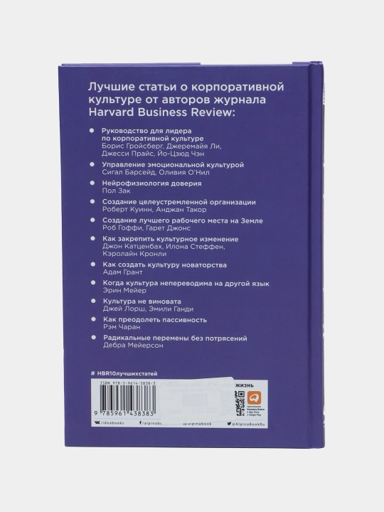 Корпоративная культура, Harvard Business Review HBR