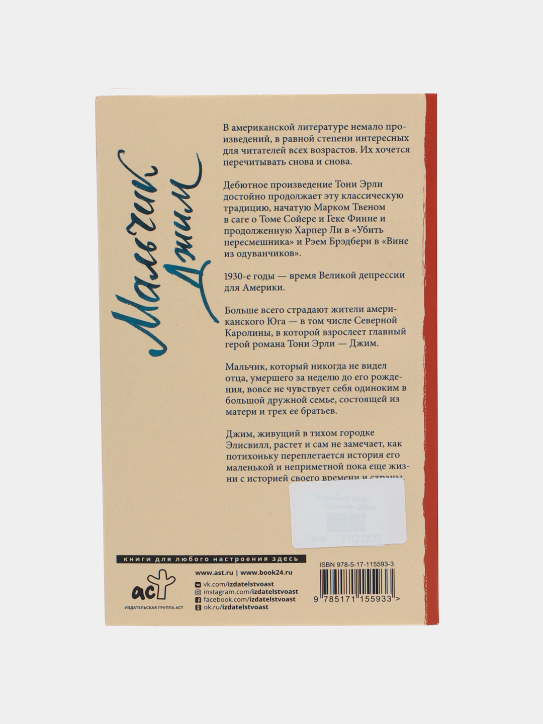 Джим тони. Книга Эксмо тук-тук, сердце. Борстель Йоханнес Хинрих фон тук-тук сердце. Книга тренажер АСТ. Йоханнес фон Борстель.