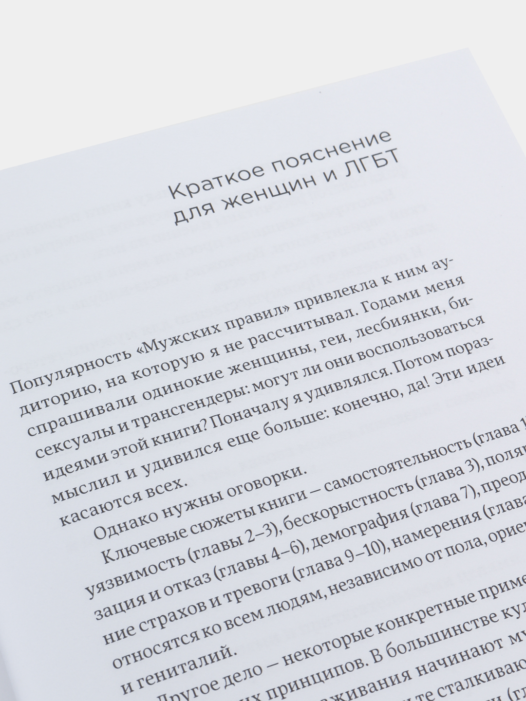 Мужские правила: Отношения, секс, психология, Марк Мэнсон купить по низким  ценам в интернет-магазине Uzum (246416)