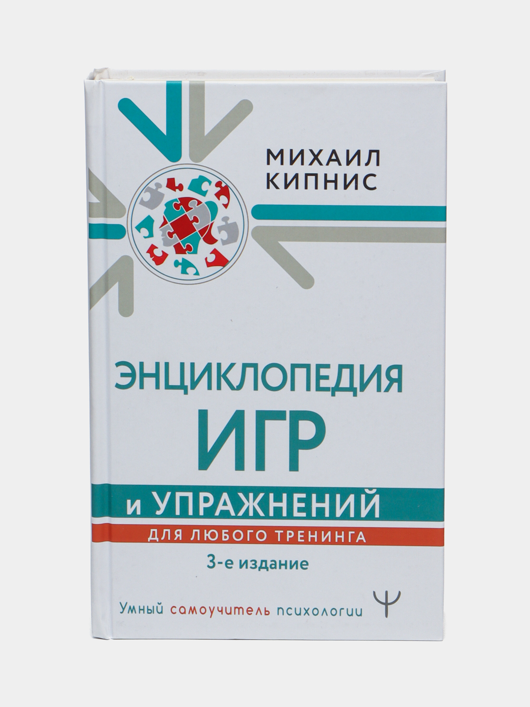 Entsiklopediya igr i uprazhneniy dlya lyubogo treninga. 3-ye izdaniye,  Kipnis Mikhailni arzon narxda sotib oling — Uzum (245653)