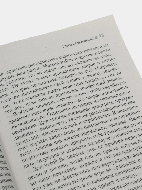 ТК Трансерфинг реальности. Ступень II: Шелест утренних звезд, Зеланд Вадим