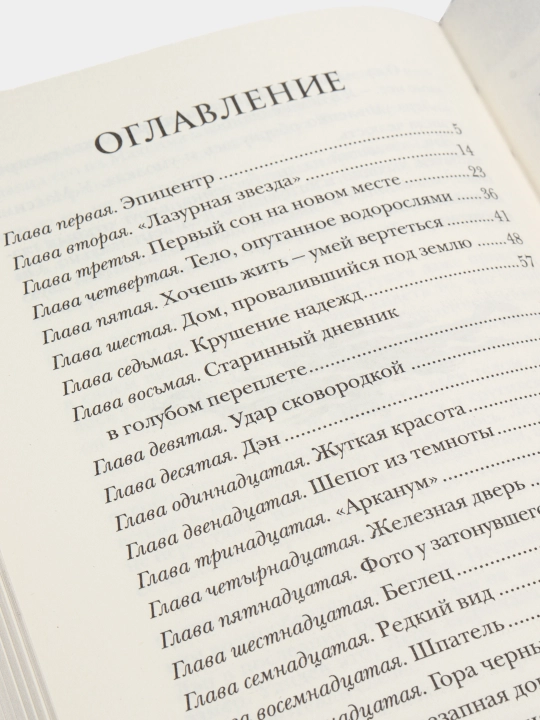 Арканум. Книга 1. Корабль из прошлого — Евгений Гаглоев|Захватывающее подростковое фэнтези