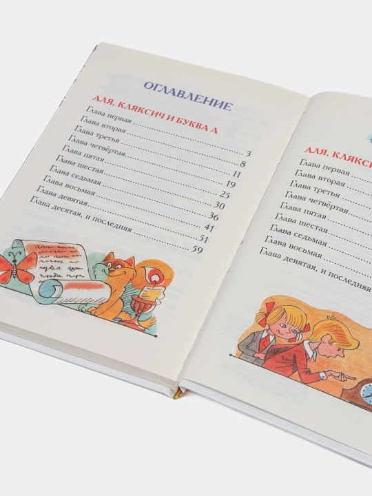 Alya, Klyaksich i bukva A, Vneklassnoe chtenie, Tokmakova Irina