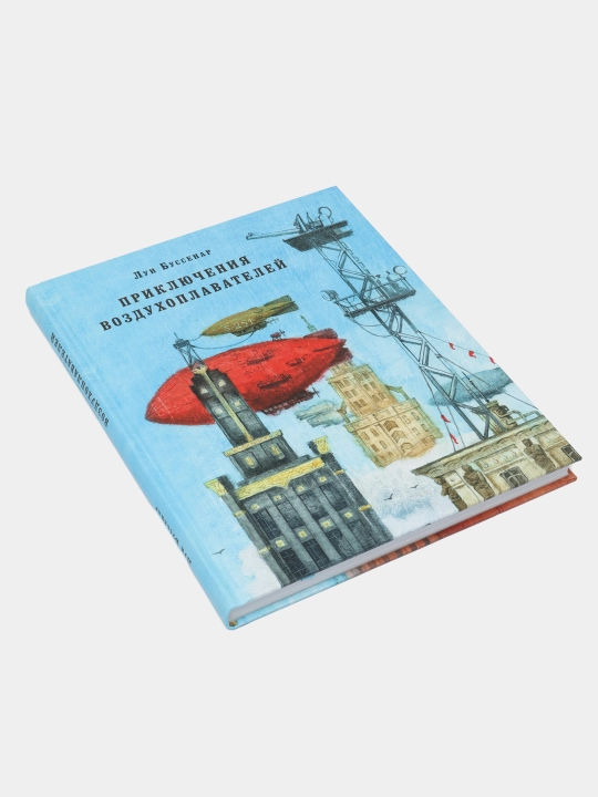 Lui Bussenar - Aeronavtlarning sarguzashtlari | Qiziqarli sayohatlar va kashfiyotlar
