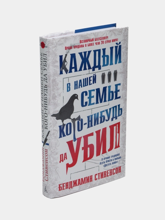 Oilamizdagi har bir kishi kimnidir o‘ldirgan - Benjamin Stivenson
