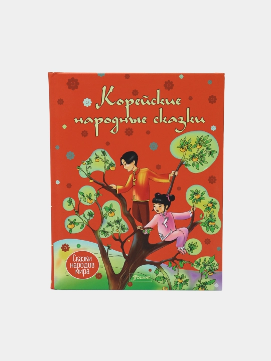 Корейские народные сказки - 