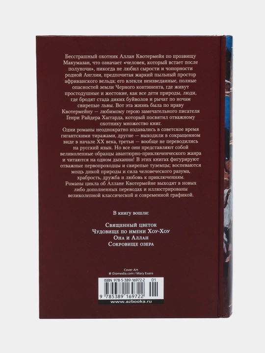 Svyashenniy svetok. Chudovishe po imeni Xou-Xou. Ona i Allan. Sokrovishe ozera.