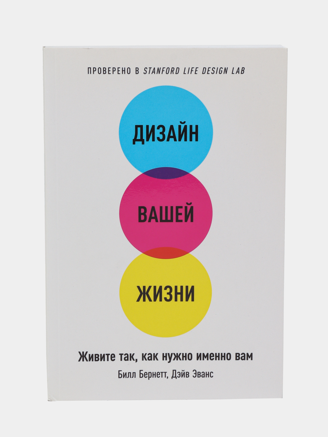 Дизайн вашей жизни билл бернетт дэйв эванс