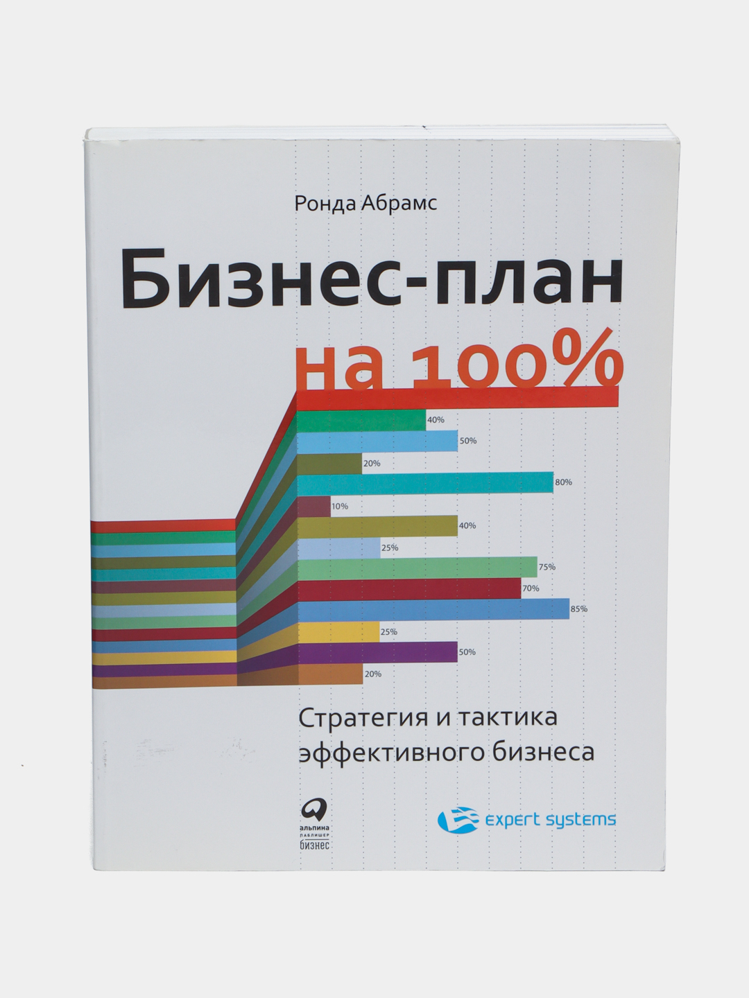 Абрамс р бизнес план на 100 стратегия и тактика эффективного бизнеса