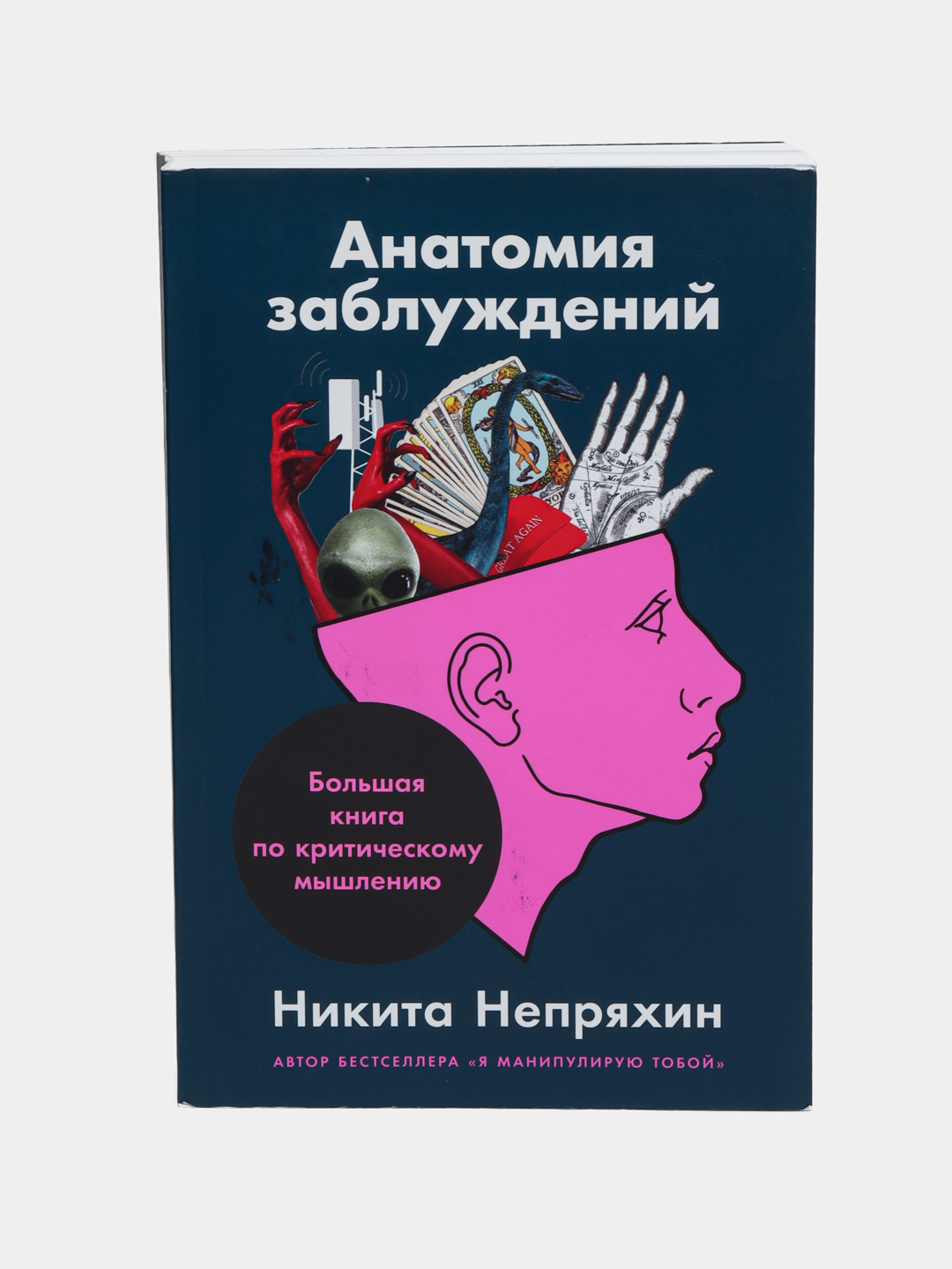 Коллекция Заблуждений Книга Купить